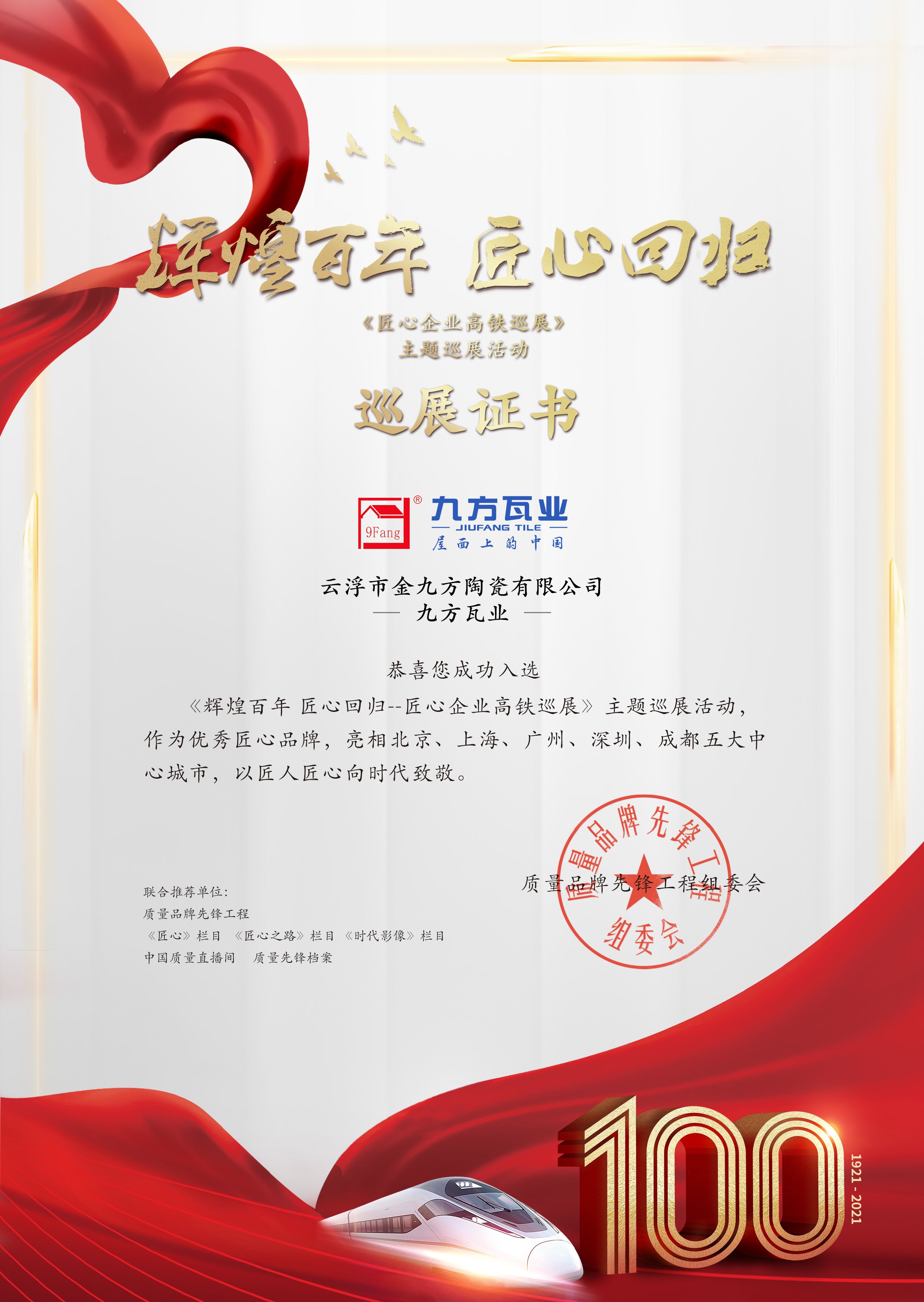 绚烂百年 匠心巡展——CA88瓦业亮相五大中心都会高铁站