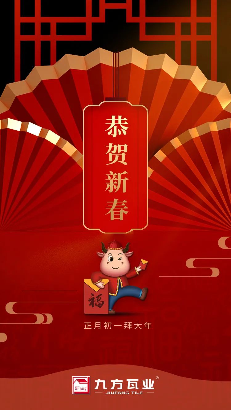 金牛贺岁迎新春，，，，，，，，CA88给您贺年啦