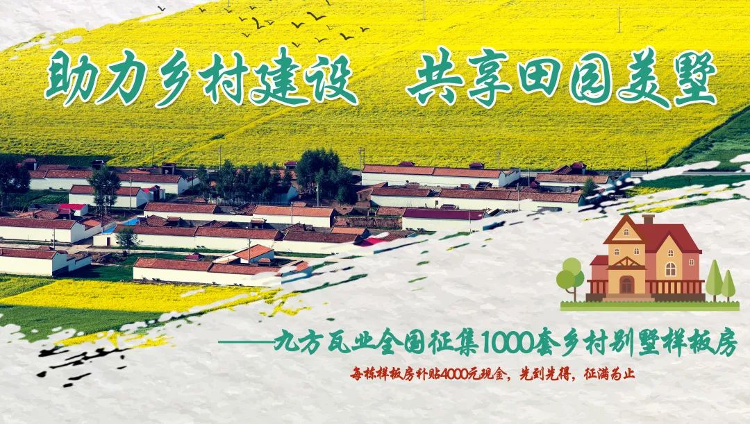 CA88瓦业天下征集1000套乡墅样板房