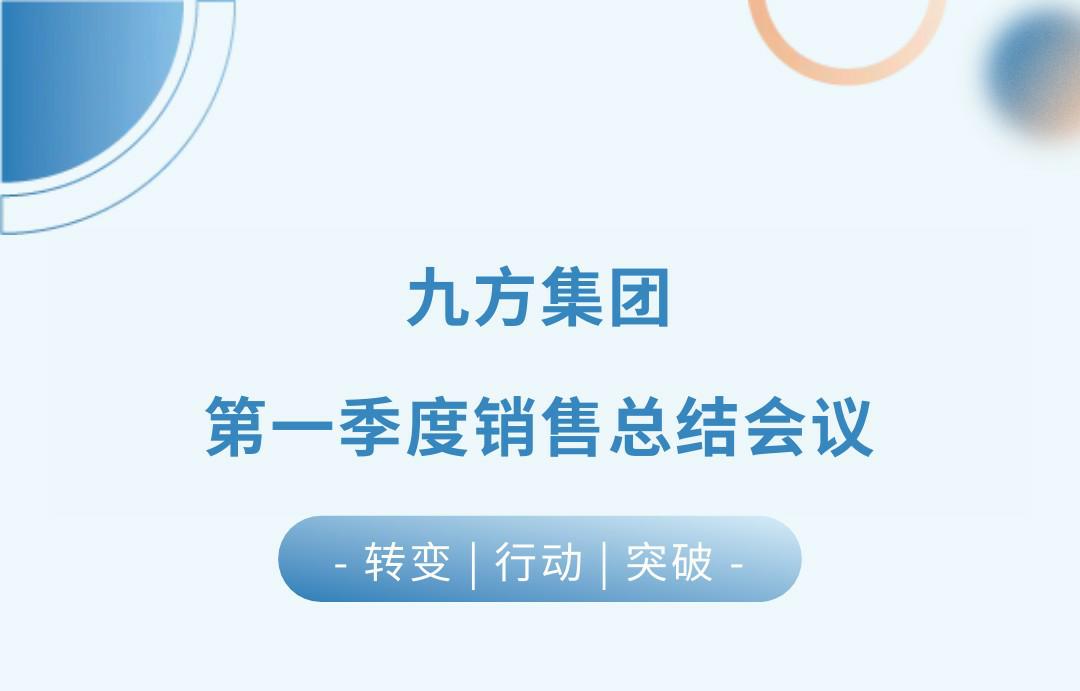 CA88瓦业第一季度销售总结聚会圆满召开